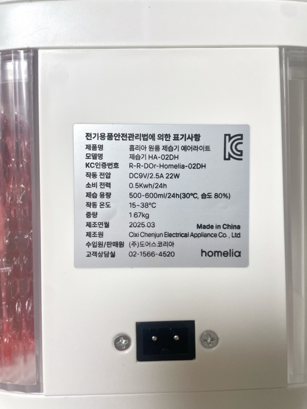 홈리아 원룸 제습기 에어라이트 500ml 구매 후기 이미지